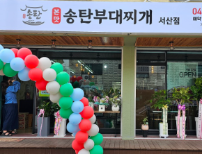 본맛송탄부대찌개 서산점