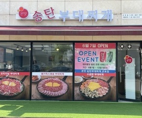 본맛송탄부대찌개 군포점